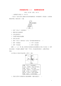 2018-2019学年高中地理 阶段验收评估（二）旅游景观的欣赏（含解析）湘教版选修3