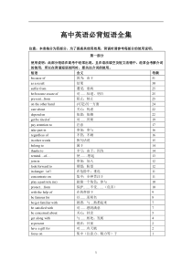 高考英语必背短语全集