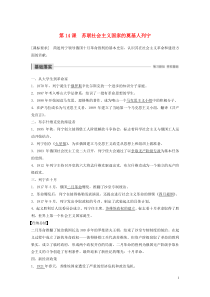 2019-2020学年高中历史 第四单元 无产阶级革命家 第14课 苏联社会主义国家的奠基人列宁讲义