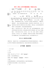 （鲁京津琼专用）2020版高考历史大一轮复习 第十二单元 古代中国的思想、科技与文化 第31讲 百家