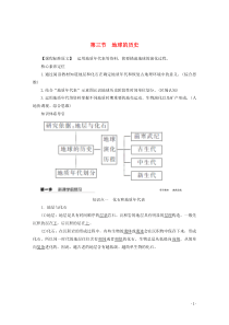 2019-2020学年新教材高中地理 第一章 宇宙中的地球 第三节 地球的历史教案（含解析）新人教版