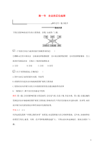 （福建专用）2019-2020学年高中地理 第三章 农业地域的形成与发展 第一节 农业的区位选择练习