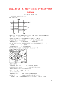 安徽省合肥市合肥一中、合肥六中2018-2019学年高二地理下学期期中联考试题