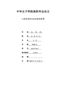 关于新时期企业秘书职业素质培养途径的探讨 邓欣林