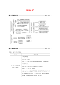 （浙江选考）2020版高考历史大一轮复习 专题十六 近代以来的中外科技与文艺专题综合提升教案（含解析