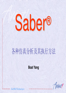 saber仿真分析与执行