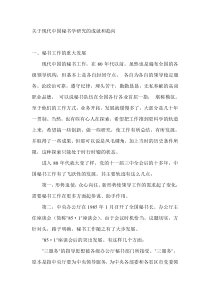 关于现代中国秘书学研究的成就和趋向(DOC6)