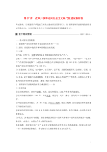 （浙江选考）2020版高考历史大一轮复习 专题九 中国社会主义建设道路的探索 第27讲 改革开放和走