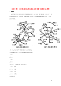 （全国I卷）2019届高三地理五省优创名校联考试题（含解析）