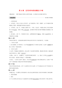 2019-2020学年高中历史 第五单元 杰出的科学家 第18课 近代科学体系的奠基人牛顿讲义 岳麓