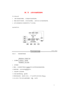 2019-2020学年高中地理 第一章 行星地球 1.2 太阳对地球的影响学案（含解析）新人教版必修