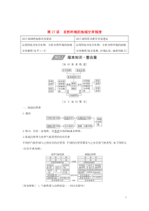 （四川专用）2020版高考地理一轮复习 第五单元 整体性与地域分异规律 第17讲 自然环境的地域分异