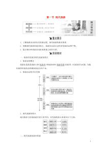 2018-2019学年高中地理 第一章 现代旅游及其作用 第一节 现代旅游教案（含解析）新人教版选修