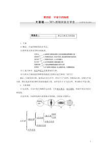 2020版高考地理大一轮复习 第一部分 第一章 地球与地图 第四讲 宇宙中的地球教案（含解析）新人教