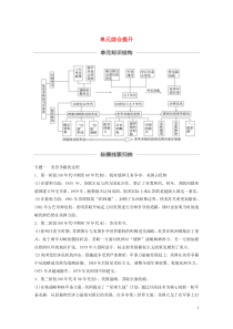 （江苏专用）2020版高考历史大一轮复习 第五单元 当今世界政治格局与现代中国外交单元综合提升教案（