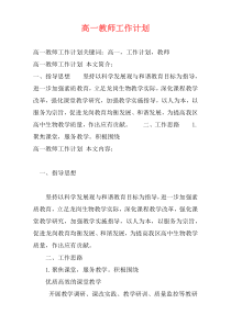 高一教师工作计划