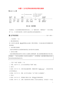 （浙江选考）2020版高考历史大一轮复习 专题六 当今世界政治格局的多极化趋势 第19讲 美苏争锋教