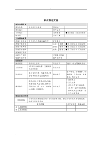 分公司行政助理岗位说明书