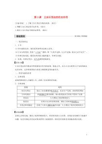 2019-2020学年高中历史 第四单元 王安石变法 第3课 王安石变法的历史作用讲义 新人教版选修