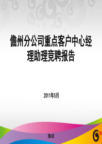 分公司重点客户中心经理助理