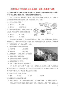 江苏省扬州中学2018-2019学年高一地理上学期期中试题