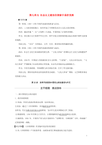 （通史版）2020版高考历史大一轮复习 第九单元 社会主义建设在探索中曲折发展 第22讲 改革开放前