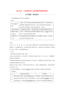 （通史版）2020版高考历史大一轮复习 第十五单元 两极格局下的世界 第38讲 二战后资本主义世界经