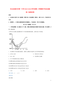 河北省滦州市第一中学2018-2019学年高二地理下学期期中试题（含解析）