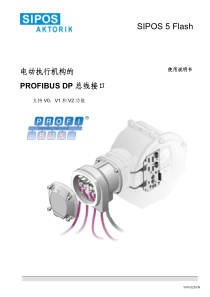 SIPOS电动执行机构Profibus说明书