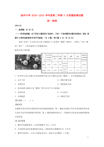 江苏省扬州中学2018-2019学年高一地理5月月考试题（含解析）