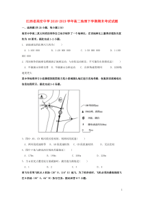 江西省高安中学2018-2019学年高二地理下学期期末考试试题