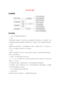 2019-2020学年高中历史 第七单元 1861年俄国农奴制改革单元学习总结讲义 新人教版选修1