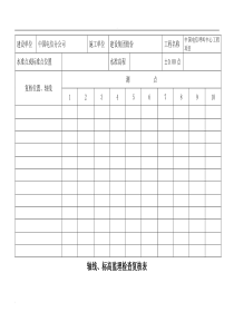 监理全套平行检验记录表