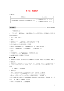 2019-2020学年高中历史 第五单元 烽火连绵的局部战争 第2课 越南战争讲义 新人教版选修3