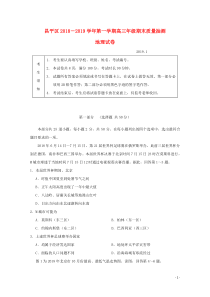 北京市昌平区2019届高三地理上学期期末质量检测试题