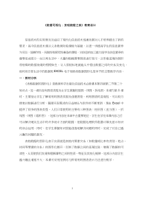 高中信息技术《数据可视化—发现数据之美》优质课教学设计、教案