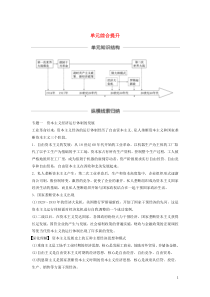 （通史版）2020版高考历史大一轮复习 第十四单元 世界现代化模式的创新与调整单元综合提升教案（含解