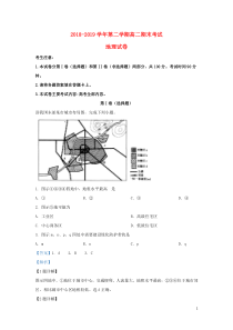 陕西省汉中市汉台区县2018-2019学年高二地理下学期期末考试试题（含解析）