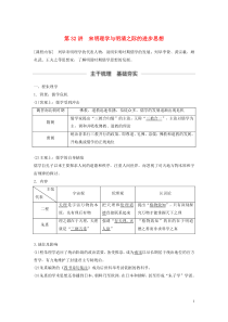 （鲁京津琼专用）2020版高考历史大一轮复习 第十二单元 古代中国的思想、科技与文化 第32讲 宋明