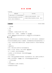 2019-2020学年高中历史 第四单元 雅尔塔体系下的冷战与和平 第3课 美苏争霸讲义 新人教版选