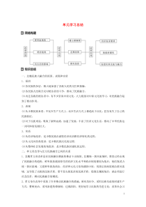 2019-2020学年高中历史 第三单元 北魏孝文帝改革单元学习总结讲义 新人教版选修1