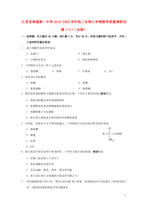 江苏省南通第一中学2019-2020学年高二生物上学期教学质量调研试题（三）（必修）