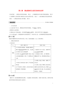 2019-2020学年高中历史 专题一 梭伦改革 第2课 奠定雅典民主基石的政治改革讲义 人民版选修