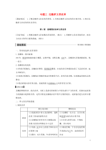 2019-2020学年高中历史 专题三 北魏孝文帝改革 第1课 励精图治的孝文帝改革讲义 人民版选修