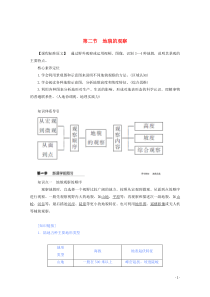 2019-2020学年新教材高中地理 第四章 地貌 第二节 地貌的观察教案（含解析）新人教版必修第一