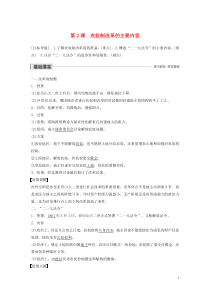 2019-2020学年高中历史 第七单元 1861年俄国农奴制改革 第2课 农奴制改革的主要内容讲义