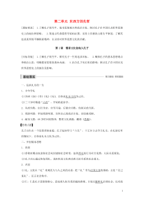 2019-2020学年高中历史 第二单元 东西方的先哲 第1课 儒家文化创始人孔子讲义 新人教版选修