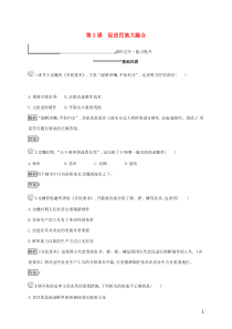 2019年高中历史 第三单元 北魏孝文帝改革 3.3 促进民族大融合练习（含解析）新人教版选修1