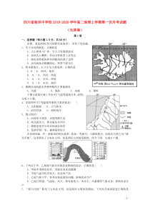 四川省射洪中学校2019-2020学年高二地理上学期第一次月考试题（无答案）