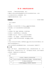 2019-2020学年高中历史 第五单元 欧洲的宗教改革 第3课 宗教改革运动的扩展讲义 新人教版选